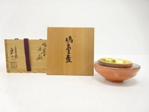 楽入造　嶋台酒盃